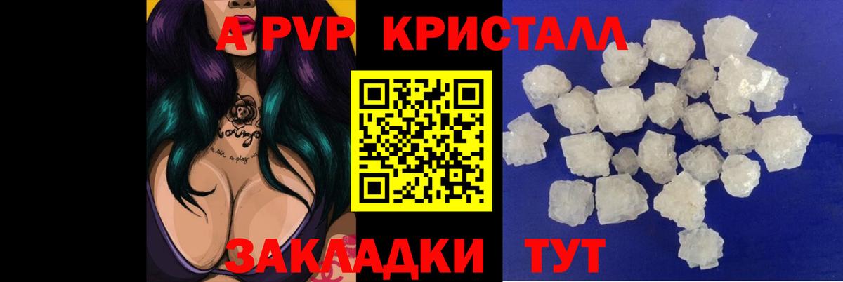 APVP  APVP СК КРИС  Вход с VPN  Россия  Alfa_PVP Crystall 