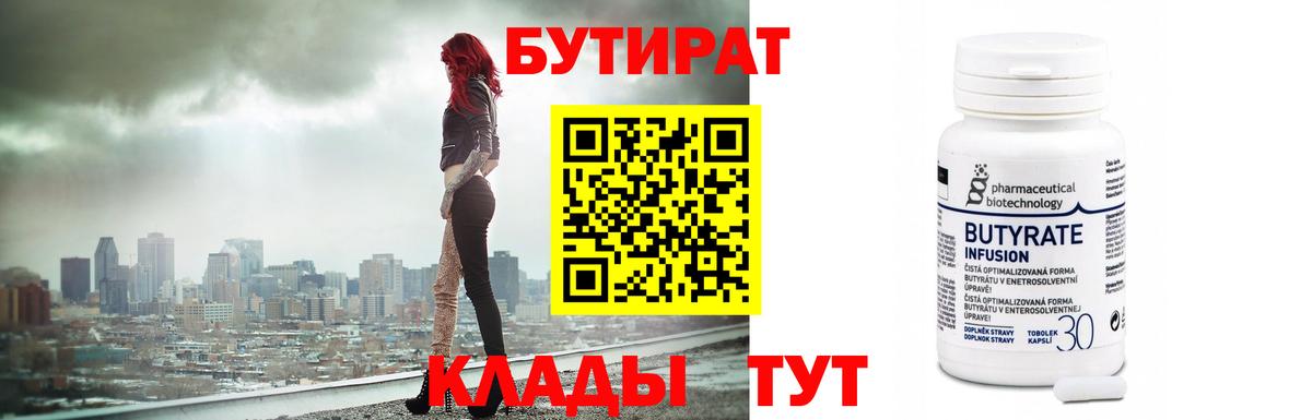 БУТИРАТ оксана  Вход с VPN  Бутират  Россия 