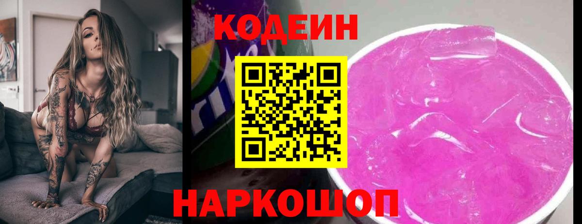 Кодеиновый сироп Lean напиток Lean (лин) Россия