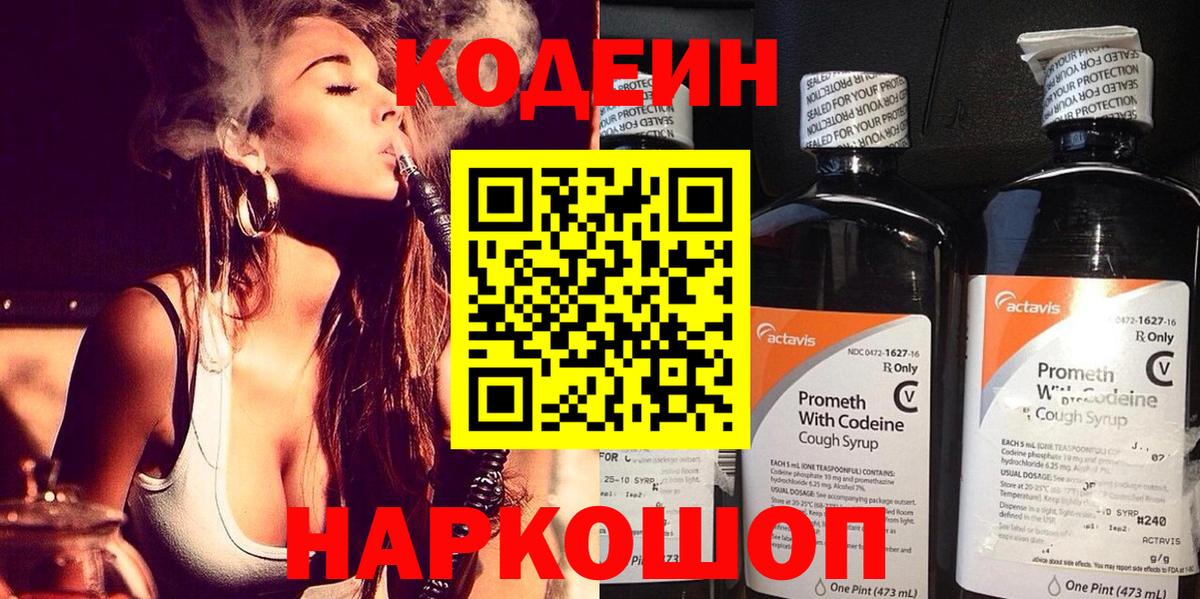 Codein напиток Lean (лин)  Кодеин Purple Drank  Вход с VPN  Россия 