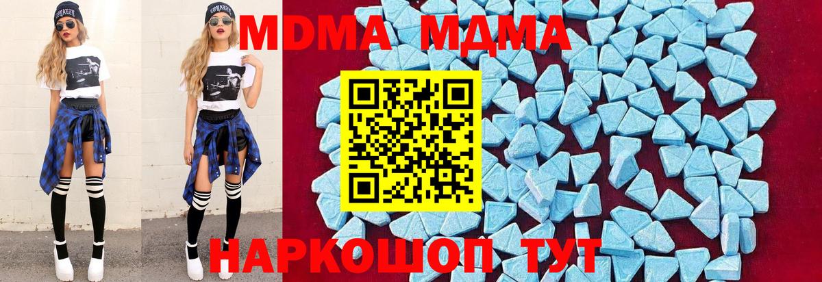 MDMA кристаллы  МДМА молли  Вход с VPN  Россия 